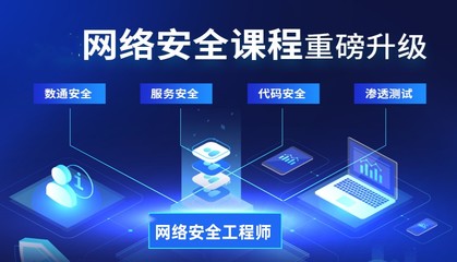 國內(nèi)網(wǎng)絡(luò)信息安全培訓(xùn)實(shí)力強(qiáng)勁的十大機(jī)構(gòu)排行與信息技術(shù)咨詢服務(wù)全景