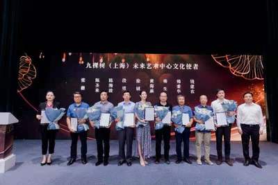 九棵樹迎來文化新光 30位“文化使者”受聘，首批項(xiàng)目入駐點(diǎn)亮藝術(shù)交流