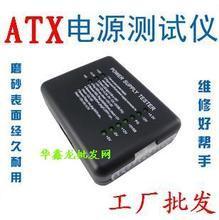電腦電源檢測儀 維修計算機的必備助手