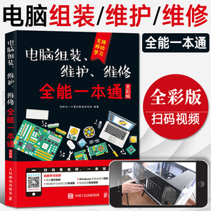 從零開始 一本自學計算機維修的實用指南